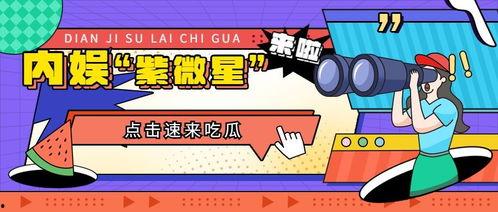 吃瓜额娱乐速报,娱乐圈最新热点事件盘点 第2张 吃瓜额娱乐速报,娱乐圈最新热点事件盘点 第2张