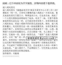 吃瓜比赛作文  第3张